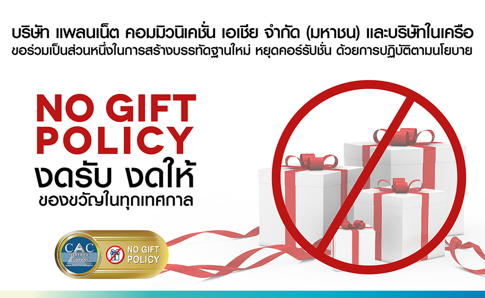 No Gift Policy