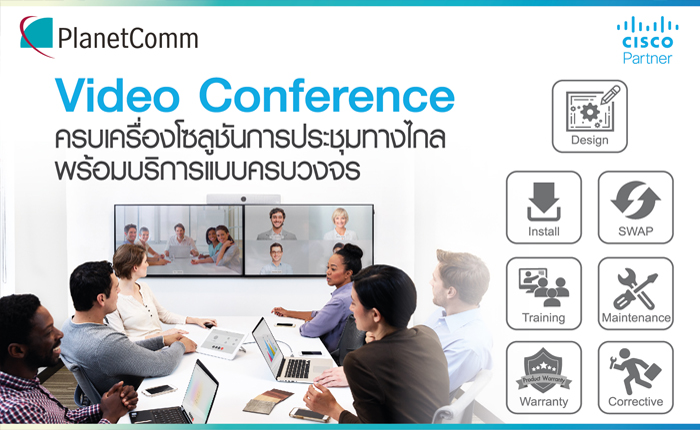 วิดีโอคอนเฟอเรนซ์, Video Conference, ประชุมทางไกล