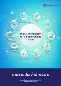 รายงานประจำปี 2562