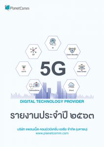 รายงานประจำปี 2563